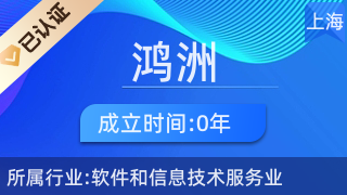 溫州市鴻洲網(wǎng)絡(luò)科技 深耕溫州軟件開(kāi)發(fā)，助力數(shù)字化轉(zhuǎn)型